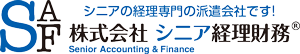 株式会社 シニア経理財務